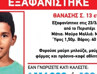 Νέες πληροφορίες στο φως για τον μικρό Θανάση- «Δεν ήξερε τι θα πει κανονική ζωή και σχολείο»